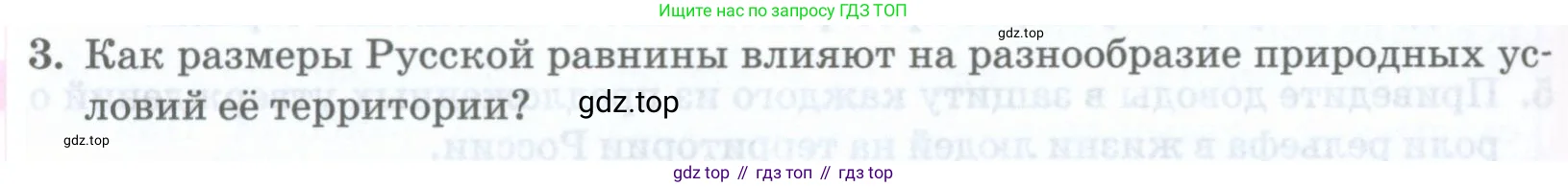 География, 8 класс Учебник, авторы: Домогацких Евгений Михайлович, Алексеевский Николай Иванович, издательство Русское слово, Москва, жёлтого цвета, страница 320, номер 3, Условие