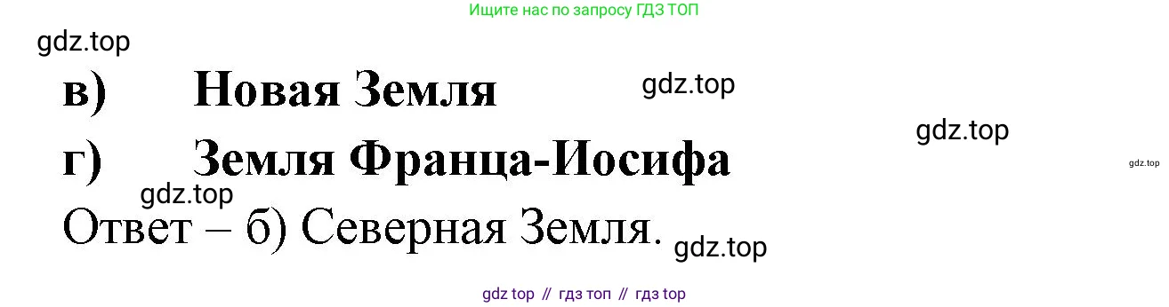 География, 8 класс Учебник, авторы: Домогацких Евгений Михайлович, Алексеевский Николай Иванович, издательство Русское слово, Москва, жёлтого цвета, страница 65, номер 5, Решение (продолжение 2)