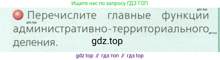 География, 8 класс Учебник, авторы: Дронов Виктор Павлович, Савельева Людмила Евгеньевна, издательство Просвещение, Москва, 2023, бирюзового цвета, страница 29, номер 1, Условие