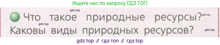 География, 8 класс Учебник, авторы: Дронов Виктор Павлович, Савельева Людмила Евгеньевна, издательство Просвещение, Москва, 2023, бирюзового цвета, страница 52, номер 1, Условие