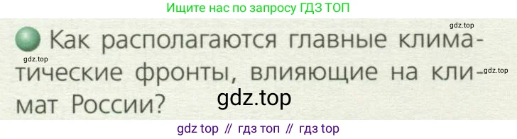 География, 8 класс Учебник, авторы: Дронов Виктор Павлович, Савельева Людмила Евгеньевна, издательство Просвещение, Москва, 2023, бирюзового цвета, страница 70, номер 2, Условие