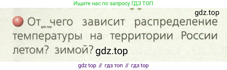 География, 8 класс Учебник, авторы: Дронов Виктор Павлович, Савельева Людмила Евгеньевна, издательство Просвещение, Москва, 2023, бирюзового цвета, страница 73, номер 1, Условие