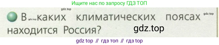 География, 8 класс Учебник, авторы: Дронов Виктор Павлович, Савельева Людмила Евгеньевна, издательство Просвещение, Москва, 2023, бирюзового цвета, страница 76, номер 3, Условие