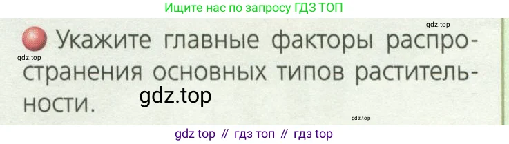 География, 8 класс Учебник, авторы: Дронов Виктор Павлович, Савельева Людмила Евгеньевна, издательство Просвещение, Москва, 2023, бирюзового цвета, страница 109, номер 3, Условие