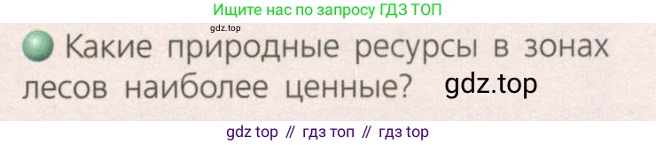 География, 8 класс Учебник, авторы: Дронов Виктор Павлович, Савельева Людмила Евгеньевна, издательство Просвещение, Москва, 2023, бирюзового цвета, страница 140, номер 1, Условие