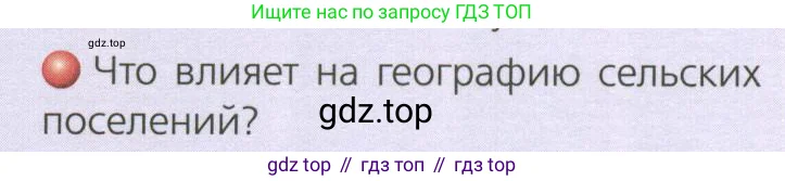 География, 8 класс Учебник, авторы: Дронов Виктор Павлович, Савельева Людмила Евгеньевна, издательство Просвещение, Москва, 2023, бирюзового цвета, страница 177, номер 4, Условие
