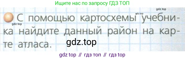 География, 8 класс Учебник, авторы: Дронов Виктор Павлович, Савельева Людмила Евгеньевна, издательство Просвещение, Москва, 2023, бирюзового цвета, страница 180, номер 1, Условие