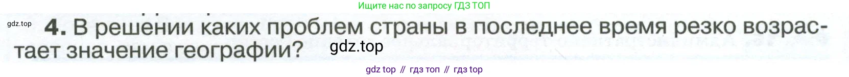 География, 8 класс Учебник, авторы: Алексеев Александр Иванович, Низовцев Вячеслав Алексеевич, Ким Эльвира Васильевна, Кузнецова Галина Юрьевна, Лисенкова Галина Яковлевна, Сиротин Владимир Иванович, издательство Просвещение, Москва, 2023, белого цвета, страница 46, номер 4, Условие
