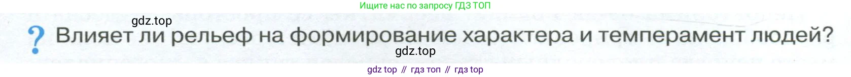 География, 8 класс Учебник, авторы: Алексеев Александр Иванович, Низовцев Вячеслав Алексеевич, Ким Эльвира Васильевна, Кузнецова Галина Юрьевна, Лисенкова Галина Яковлевна, Сиротин Владимир Иванович, издательство Просвещение, Москва, 2023, белого цвета, страница 50, Условие