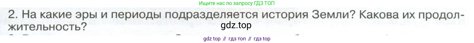 География, 8 класс Учебник, авторы: Алексеев Александр Иванович, Низовцев Вячеслав Алексеевич, Ким Эльвира Васильевна, Кузнецова Галина Юрьевна, Лисенкова Галина Яковлевна, Сиротин Владимир Иванович, издательство Просвещение, Москва, 2023, белого цвета, страница 53, номер 2, Условие