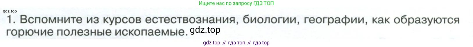 География, 8 класс Учебник, авторы: Алексеев Александр Иванович, Низовцев Вячеслав Алексеевич, Ким Эльвира Васильевна, Кузнецова Галина Юрьевна, Лисенкова Галина Яковлевна, Сиротин Владимир Иванович, издательство Просвещение, Москва, 2023, белого цвета, страница 74, Условие
