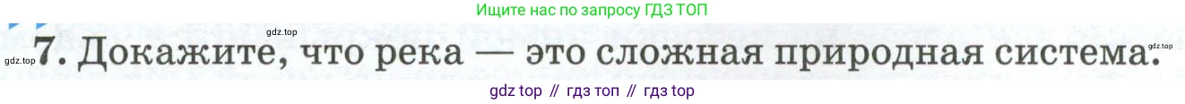 География, 8 класс Учебник, авторы: Алексеев Александр Иванович, Низовцев Вячеслав Алексеевич, Ким Эльвира Васильевна, Кузнецова Галина Юрьевна, Лисенкова Галина Яковлевна, Сиротин Владимир Иванович, издательство Просвещение, Москва, 2023, белого цвета, страница 118, номер 7, Условие