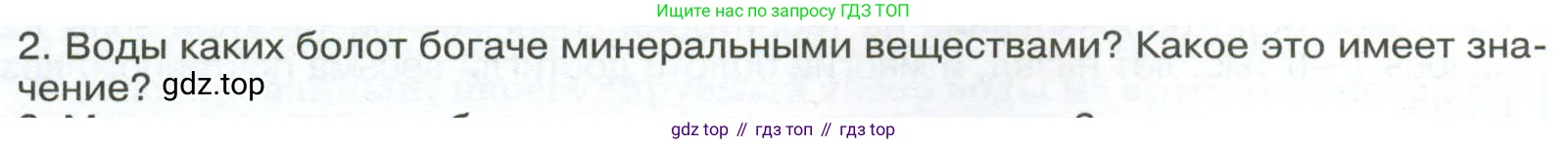 География, 8 класс Учебник, авторы: Алексеев Александр Иванович, Низовцев Вячеслав Алексеевич, Ким Эльвира Васильевна, Кузнецова Галина Юрьевна, Лисенкова Галина Яковлевна, Сиротин Владимир Иванович, издательство Просвещение, Москва, 2023, белого цвета, страница 126, номер 2, Условие