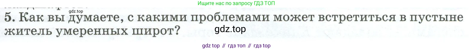География, 8 класс Учебник, авторы: Алексеев Александр Иванович, Низовцев Вячеслав Алексеевич, Ким Эльвира Васильевна, Кузнецова Галина Юрьевна, Лисенкова Галина Яковлевна, Сиротин Владимир Иванович, издательство Просвещение, Москва, 2023, белого цвета, страница 217, номер 5, Условие