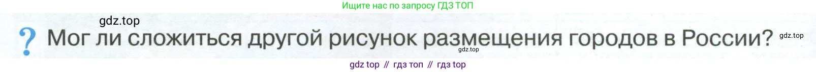 География, 8 класс Учебник, авторы: Алексеев Александр Иванович, Низовцев Вячеслав Алексеевич, Ким Эльвира Васильевна, Кузнецова Галина Юрьевна, Лисенкова Галина Яковлевна, Сиротин Владимир Иванович, издательство Просвещение, Москва, 2023, белого цвета, страница 314, Условие
