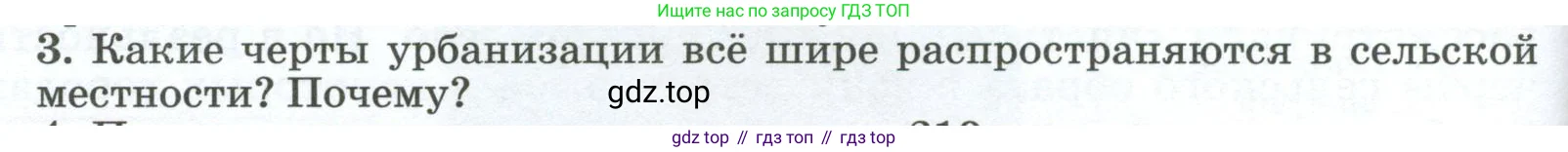 География, 8 класс Учебник, авторы: Алексеев Александр Иванович, Низовцев Вячеслав Алексеевич, Ким Эльвира Васильевна, Кузнецова Галина Юрьевна, Лисенкова Галина Яковлевна, Сиротин Владимир Иванович, издательство Просвещение, Москва, 2023, белого цвета, страница 324, номер 3, Условие