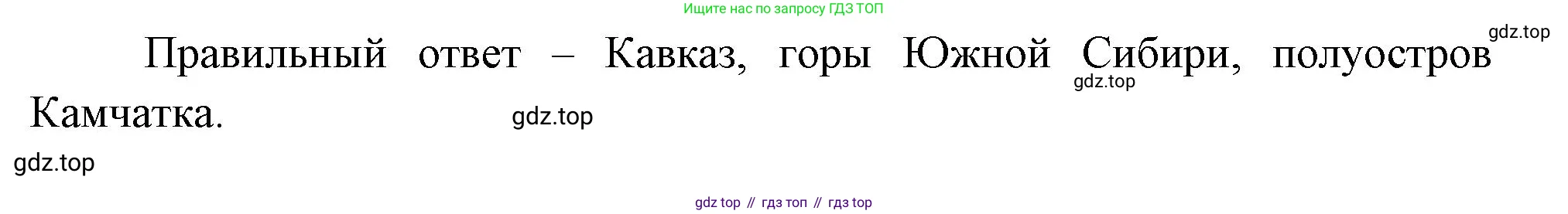 География, 8 класс Проверочные работы, авторы: Бондарева Мария Владимировна, Шидловский Игорь Михайлович, издательство Просвещение, Москва, 2023, жёлтого цвета, страница 27, номер 9, Решение (продолжение 2)