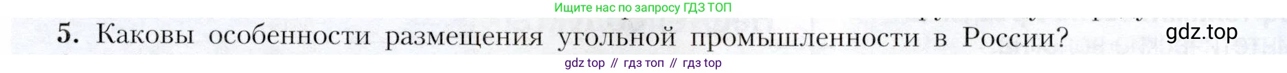 География, 9 класс Учебник, авторы: Алексеев Александр Иванович, Николина Вера Викторовна, Липкина Елена Карловна, Болысов Сергей Иванович, Кузнецова Галина Юрьевна, издательство Просвещение, Москва, 2023, жёлтого цвета, страница 17, номер 5, Условие
