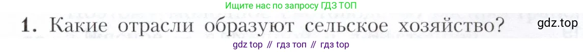 География, 9 класс Учебник, авторы: Алексеев Александр Иванович, Николина Вера Викторовна, Липкина Елена Карловна, Болысов Сергей Иванович, Кузнецова Галина Юрьевна, издательство Просвещение, Москва, 2023, жёлтого цвета, страница 53, номер 1, Условие