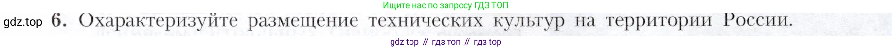 География, 9 класс Учебник, авторы: Алексеев Александр Иванович, Николина Вера Викторовна, Липкина Елена Карловна, Болысов Сергей Иванович, Кузнецова Галина Юрьевна, издательство Просвещение, Москва, 2023, жёлтого цвета, страница 53, номер 6, Условие