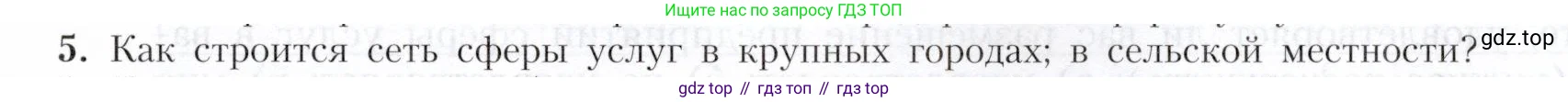 География, 9 класс Учебник, авторы: Алексеев Александр Иванович, Николина Вера Викторовна, Липкина Елена Карловна, Болысов Сергей Иванович, Кузнецова Галина Юрьевна, издательство Просвещение, Москва, 2023, жёлтого цвета, страница 73, номер 5, Условие