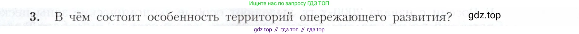 География, 9 класс Учебник, авторы: Алексеев Александр Иванович, Николина Вера Викторовна, Липкина Елена Карловна, Болысов Сергей Иванович, Кузнецова Галина Юрьевна, издательство Просвещение, Москва, 2023, жёлтого цвета, страница 82, номер 3, Условие