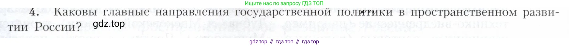 География, 9 класс Учебник, авторы: Алексеев Александр Иванович, Николина Вера Викторовна, Липкина Елена Карловна, Болысов Сергей Иванович, Кузнецова Галина Юрьевна, издательство Просвещение, Москва, 2023, жёлтого цвета, страница 82, номер 4, Условие