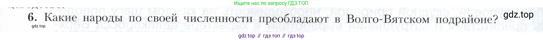 География, 9 класс Учебник, авторы: Алексеев Александр Иванович, Николина Вера Викторовна, Липкина Елена Карловна, Болысов Сергей Иванович, Кузнецова Галина Юрьевна, издательство Просвещение, Москва, 2023, жёлтого цвета, страница 101, номер 6, Условие