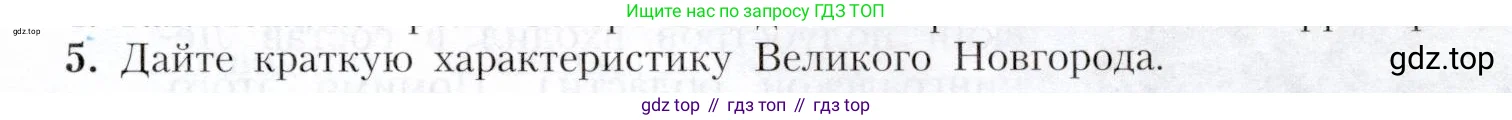 География, 9 класс Учебник, авторы: Алексеев Александр Иванович, Николина Вера Викторовна, Липкина Елена Карловна, Болысов Сергей Иванович, Кузнецова Галина Юрьевна, издательство Просвещение, Москва, 2023, жёлтого цвета, страница 113, номер 5, Условие