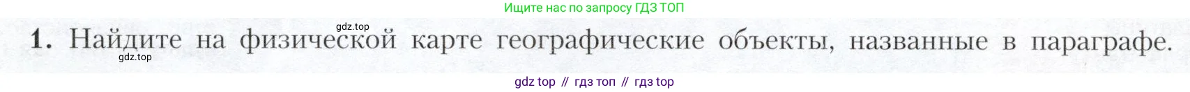География, 9 класс Учебник, авторы: Алексеев Александр Иванович, Николина Вера Викторовна, Липкина Елена Карловна, Болысов Сергей Иванович, Кузнецова Галина Юрьевна, издательство Просвещение, Москва, 2023, жёлтого цвета, страница 182, номер 1, Условие
