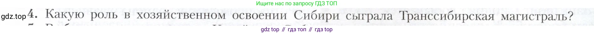 География, 9 класс Учебник, авторы: Алексеев Александр Иванович, Николина Вера Викторовна, Липкина Елена Карловна, Болысов Сергей Иванович, Кузнецова Галина Юрьевна, издательство Просвещение, Москва, 2023, жёлтого цвета, страница 187, номер 4, Условие