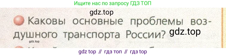 География, 9 класс Учебник, авторы: Дронов Виктор Павлович, Савельева Людмила Евгеньевна, издательство Просвещение, Москва, 2023, бирюзового цвета, страница 77, номер 2, Условие