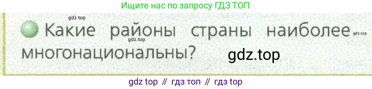 География, 9 класс Учебник, авторы: Дронов Виктор Павлович, Савельева Людмила Евгеньевна, издательство Просвещение, Москва, 2023, бирюзового цвета, страница 110, номер 2, Условие