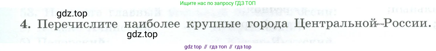 География, 9 класс Мой тренажёр, автор: Николина Вера Викторовна, издательство Просвещение, Москва, 2023, жёлтого цвета, страница 22, номер 4, Условие
