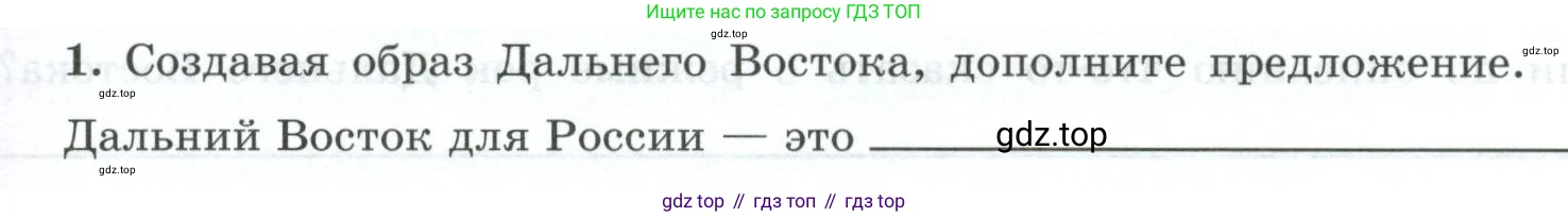 География, 9 класс Мой тренажёр, автор: Николина Вера Викторовна, издательство Просвещение, Москва, 2023, жёлтого цвета, страница 73, номер 1, Условие