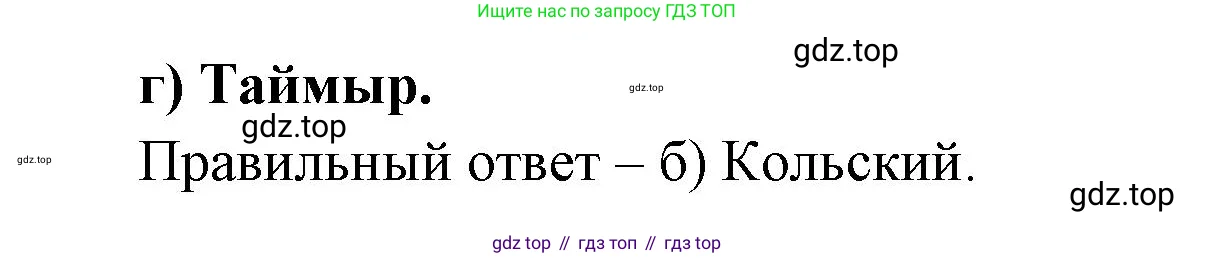 География, 9 класс Мой тренажёр, автор: Николина Вера Викторовна, издательство Просвещение, Москва, 2023, жёлтого цвета, страница 41, номер 18, Решение (продолжение 2)