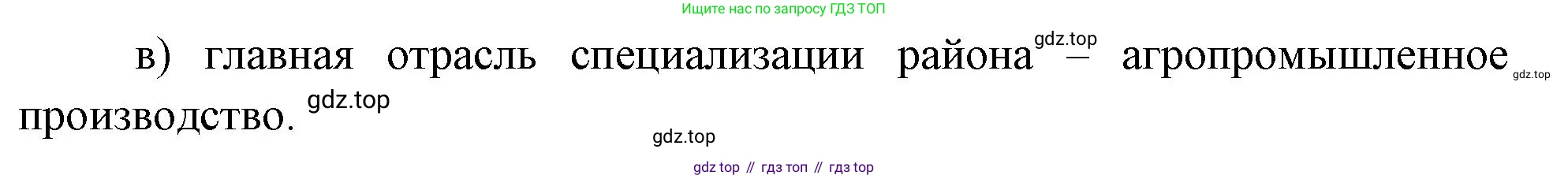 География, 9 класс Мой тренажёр, автор: Николина Вера Викторовна, издательство Просвещение, Москва, 2023, жёлтого цвета, страница 45, номер 20, Решение (продолжение 2)