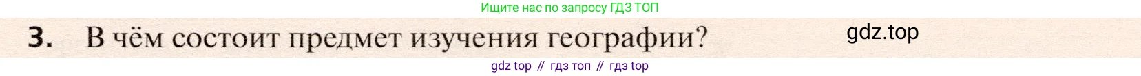 География, 10 класс Учебник, автор: Холина Вероника Николаевна, издательство Просвещение, Москва, 2019, белого цвета, страница 31, номер 3, Условие