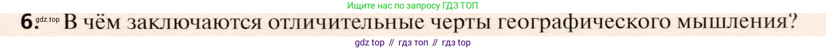 География, 10 класс Учебник, автор: Холина Вероника Николаевна, издательство Просвещение, Москва, 2019, белого цвета, страница 31, номер 6, Условие