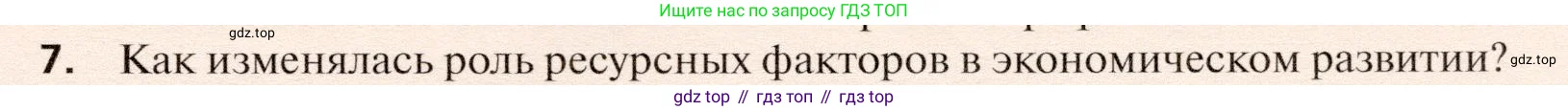 География, 10 класс Учебник, автор: Холина Вероника Николаевна, издательство Просвещение, Москва, 2019, белого цвета, страница 31, номер 7, Условие