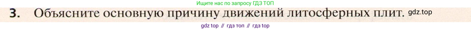 География, 10 класс Учебник, автор: Холина Вероника Николаевна, издательство Просвещение, Москва, 2019, белого цвета, страница 88, номер 3, Условие
