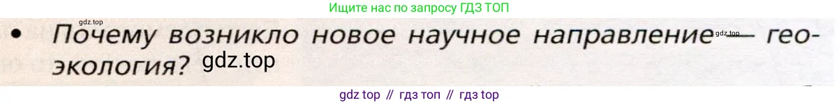 География, 10 класс Учебник, автор: Холина Вероника Николаевна, издательство Просвещение, Москва, 2019, белого цвета, страница 109, номер 1, Условие
