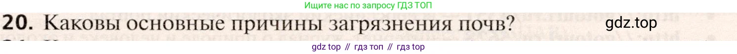 География, 10 класс Учебник, автор: Холина Вероника Николаевна, издательство Просвещение, Москва, 2019, белого цвета, страница 141, номер 20, Условие