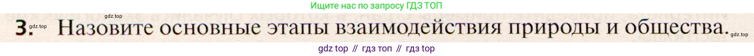 География, 10 класс Учебник, автор: Холина Вероника Николаевна, издательство Просвещение, Москва, 2019, белого цвета, страница 140, номер 3, Условие
