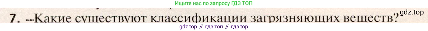 География, 10 класс Учебник, автор: Холина Вероника Николаевна, издательство Просвещение, Москва, 2019, белого цвета, страница 140, номер 7, Условие