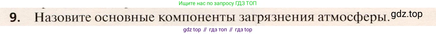 География, 10 класс Учебник, автор: Холина Вероника Николаевна, издательство Просвещение, Москва, 2019, белого цвета, страница 140, номер 9, Условие