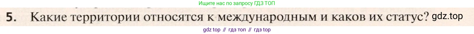 География, 10 класс Учебник, автор: Холина Вероника Николаевна, издательство Просвещение, Москва, 2019, белого цвета, страница 184, номер 5, Условие