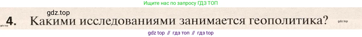 География, 10 класс Учебник, автор: Холина Вероника Николаевна, издательство Просвещение, Москва, 2019, белого цвета, страница 212, номер 4, Условие