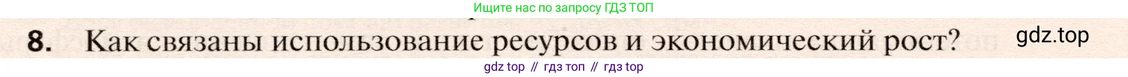 География, 10 класс Учебник, автор: Холина Вероника Николаевна, издательство Просвещение, Москва, 2019, белого цвета, страница 270, номер 8, Условие