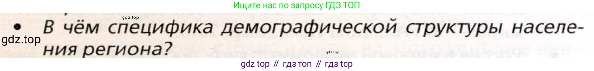 География, 10 класс Учебник, автор: Холина Вероника Николаевна, издательство Просвещение, Москва, 2019, белого цвета, страница 284, номер 3, Условие